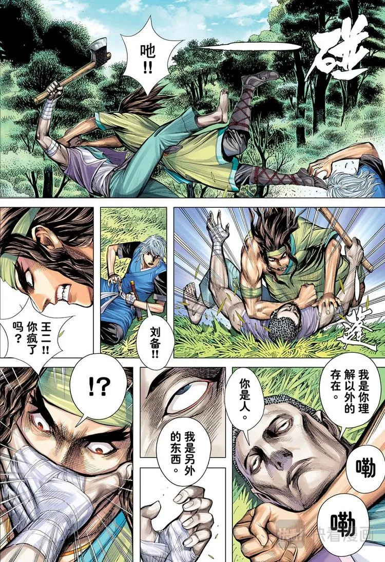第14话 疫煞（下） 第3页
