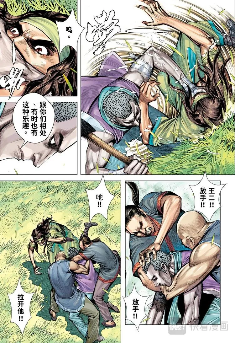 第14话 疫煞（下） 第4页