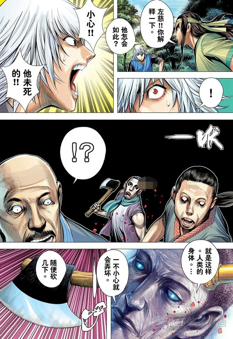 第14话 疫煞（下） 第7页