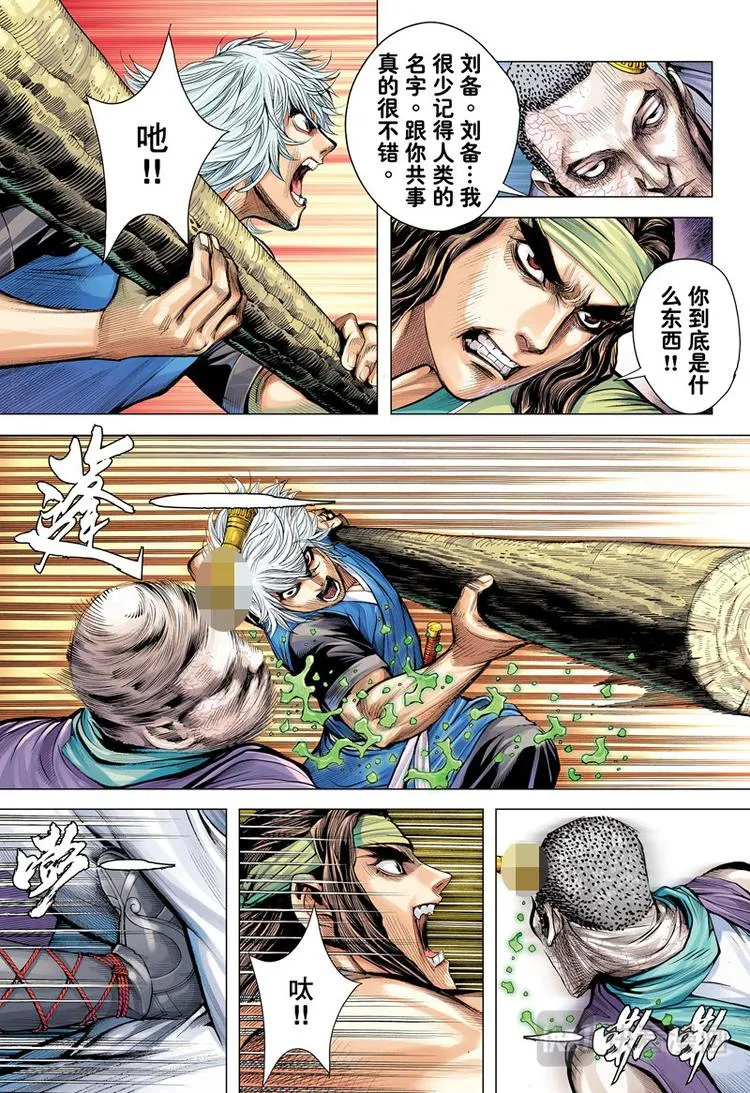 第14话 疫煞（下） 第9页