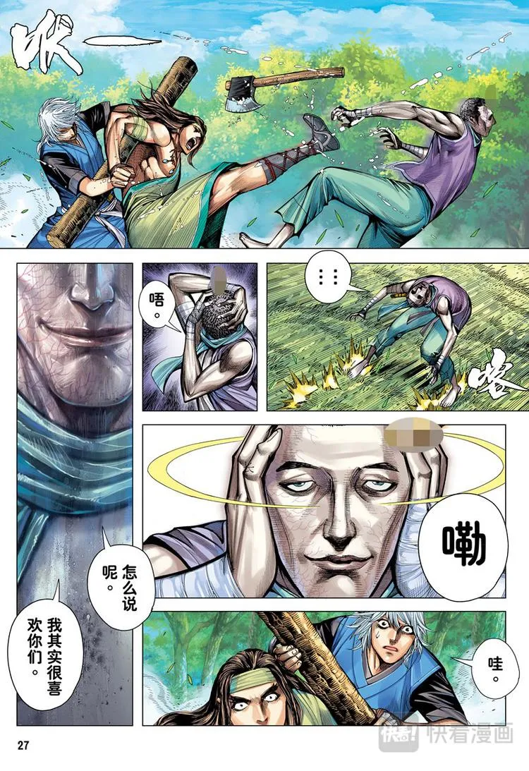 第14话 疫煞（下） 第10页
