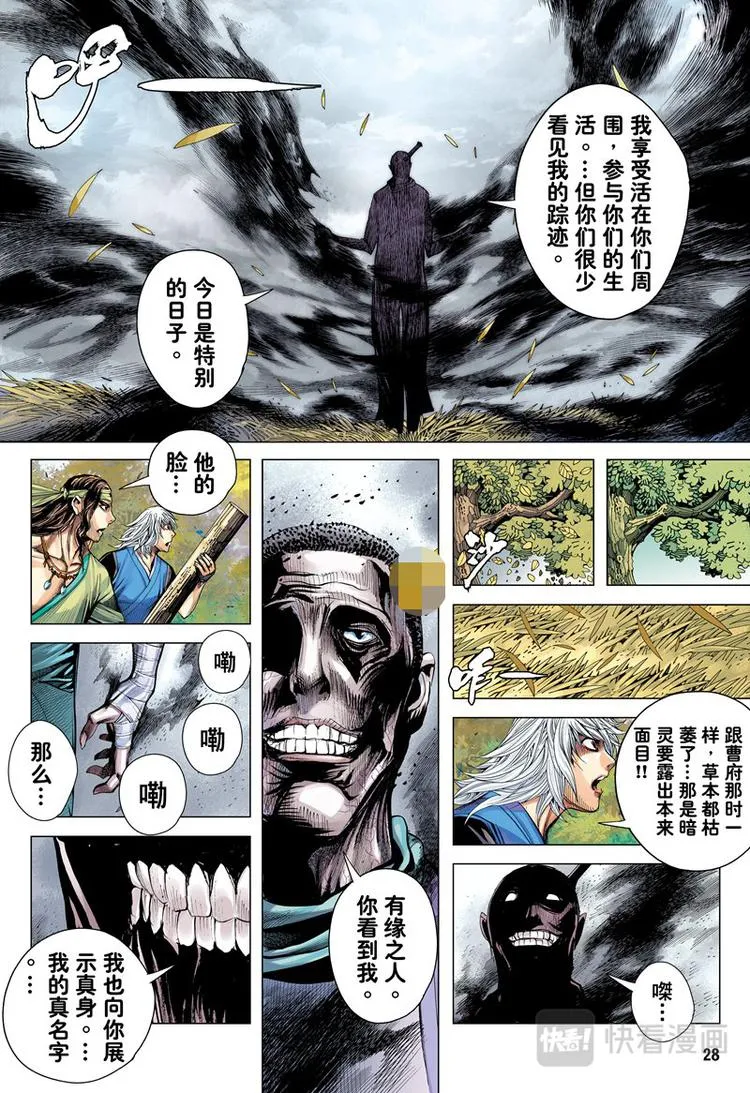 第14话 疫煞（下） 第11页