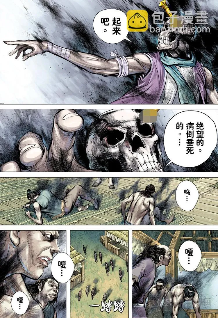 第14话 疫煞（下） 第13页