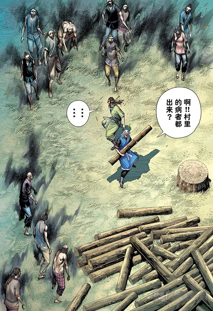 第14话 疫煞（下） 第14页