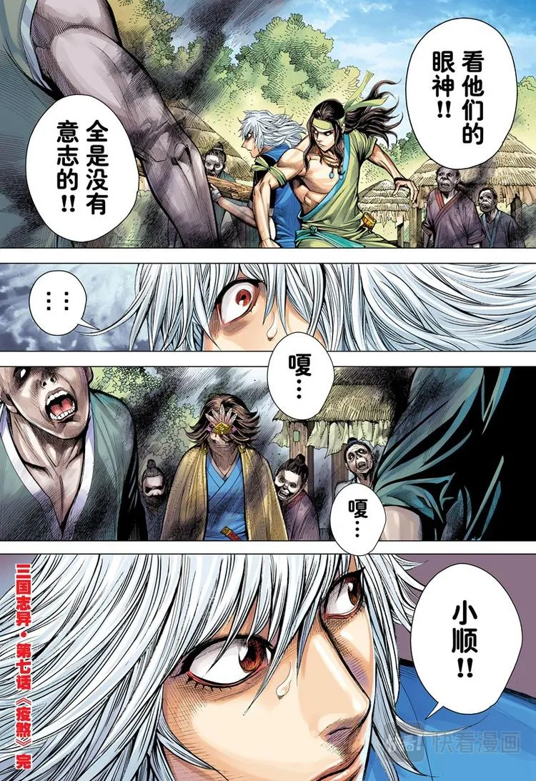 第14话 疫煞（下） 第15页