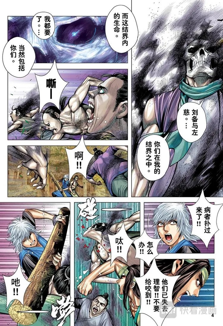 第15话 铁指环之恨（上） 第4页