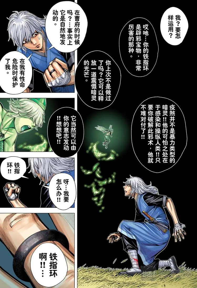 第15话 铁指环之恨（上） 第11页