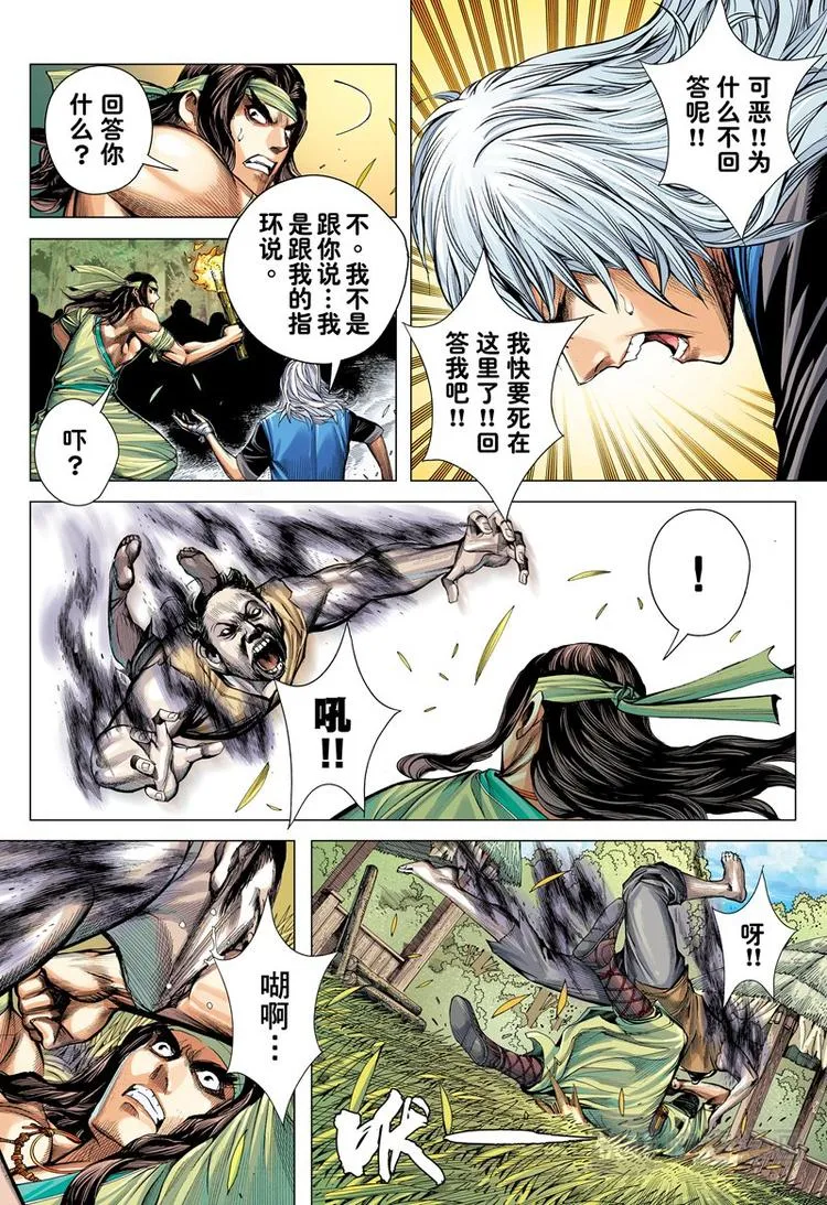第15话 铁指环之恨（上） 第12页