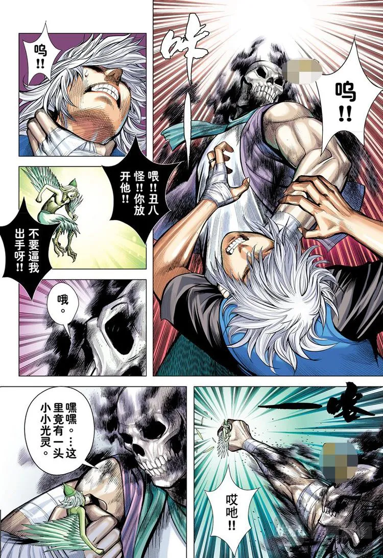 第15话 铁指环之恨（上） 第14页