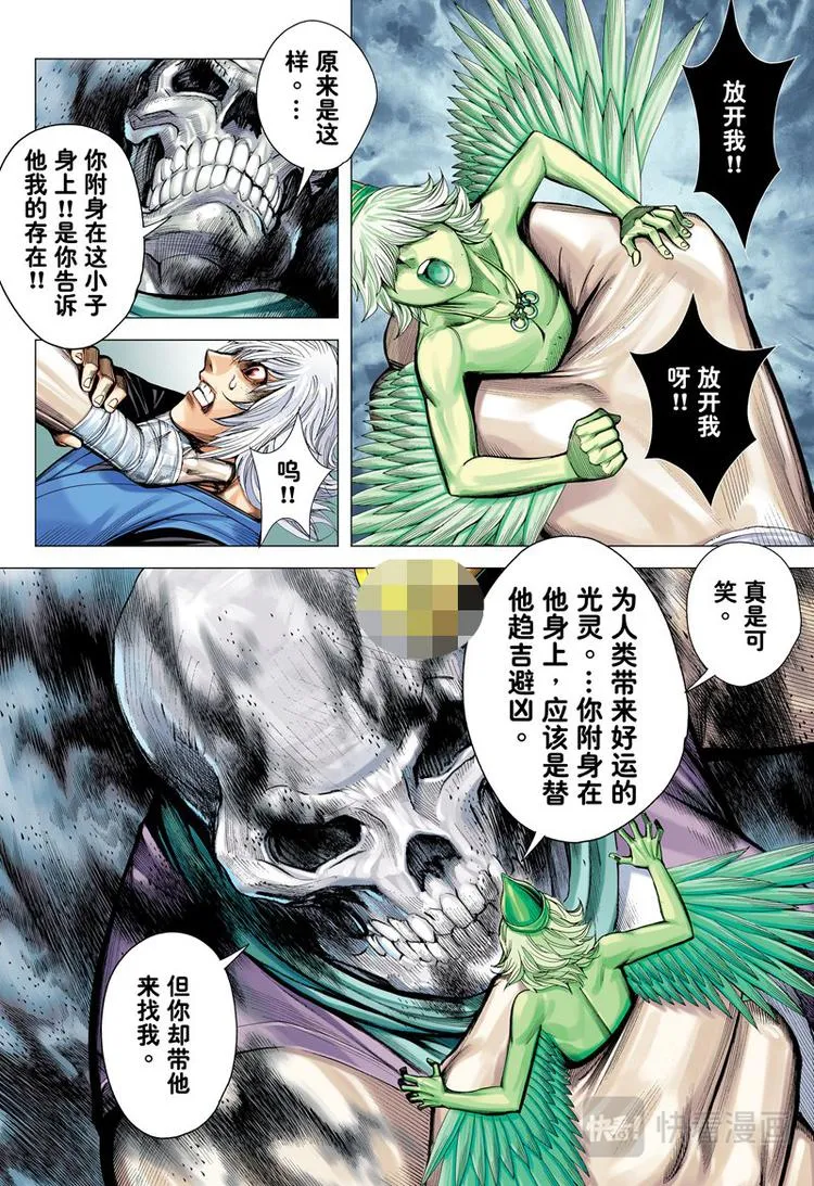 第15话 铁指环之恨（上） 第15页