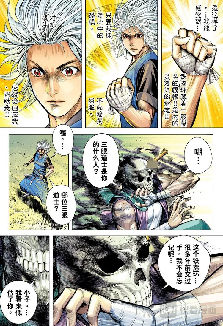 第16话 铁指环之恨（下） 第6页