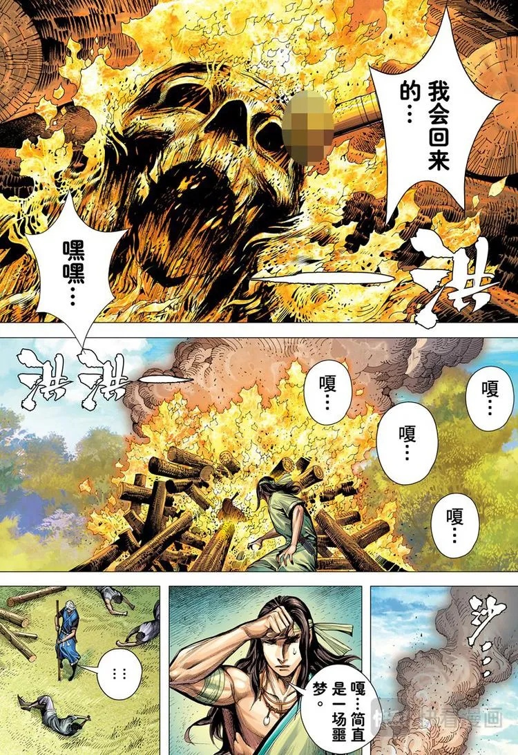 第16话 铁指环之恨（下） 第10页