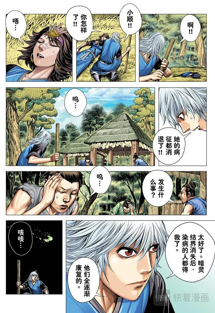 第16话 铁指环之恨（下） 第11页