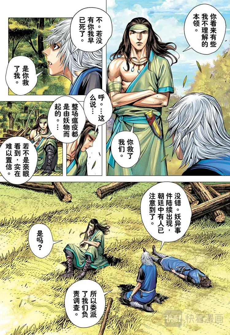 第16话 铁指环之恨（下） 第13页