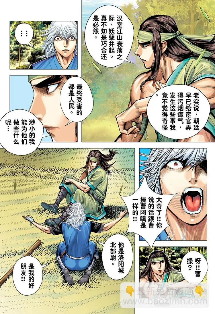 第16话 铁指环之恨（下） 第14页