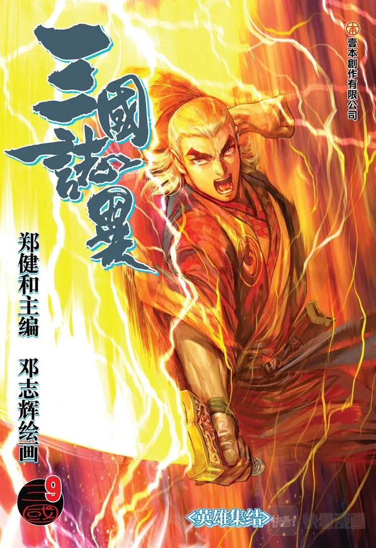 第17话 英雄集结（上） 第1页