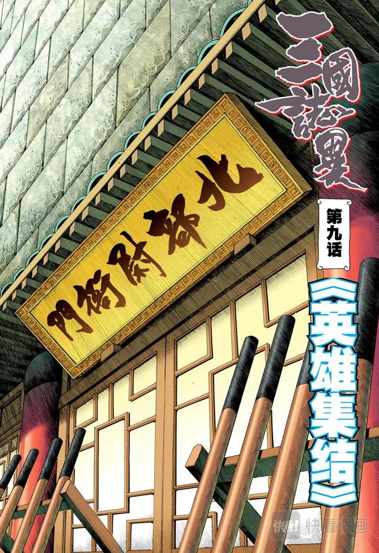 第17话 英雄集结（上） 第2页