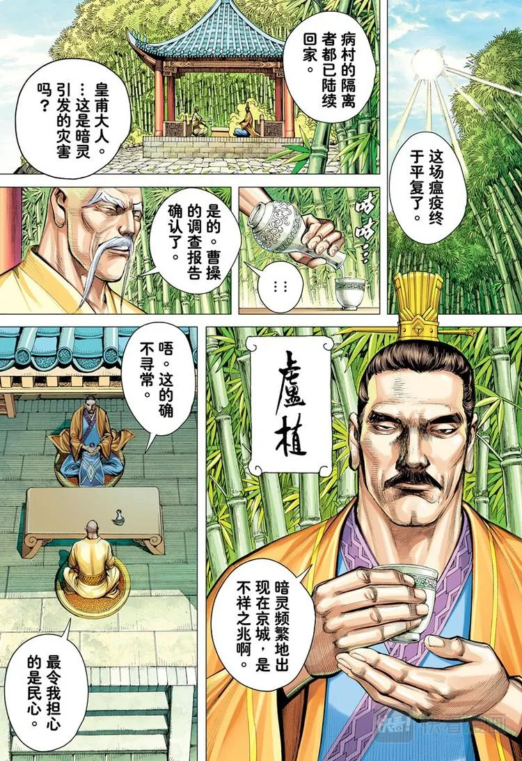 第17话 英雄集结（上） 第3页