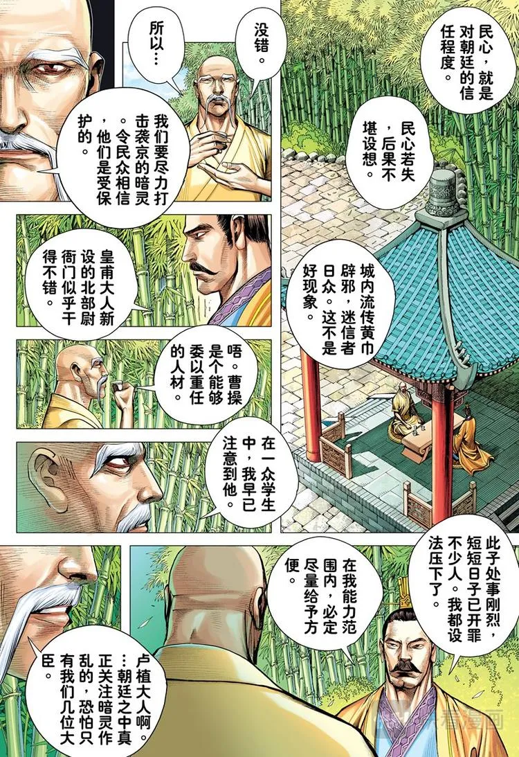 第17话 英雄集结（上） 第4页
