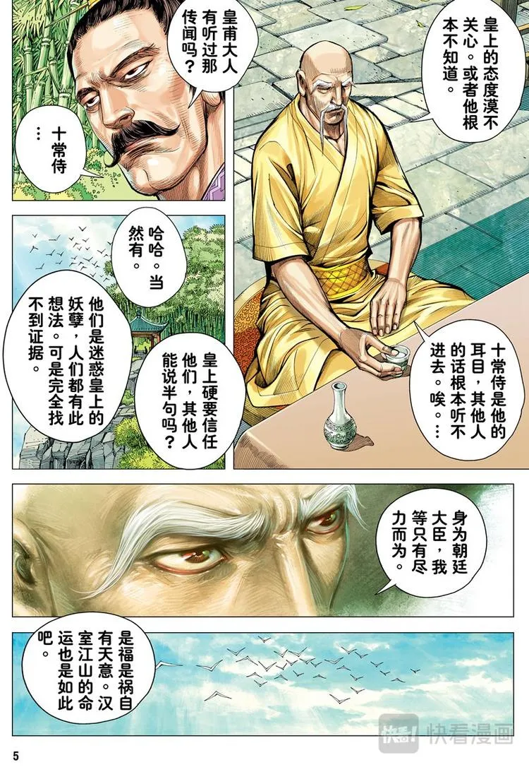 第17话 英雄集结（上） 第5页