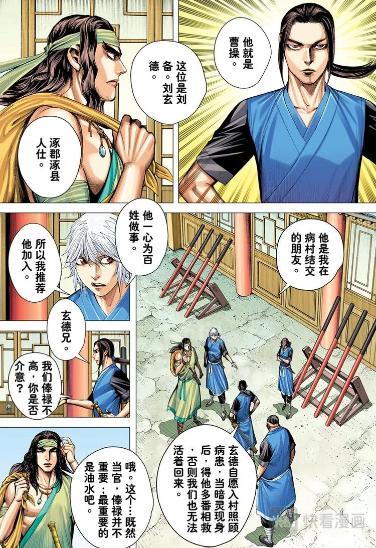 第17话 英雄集结（上） 第6页