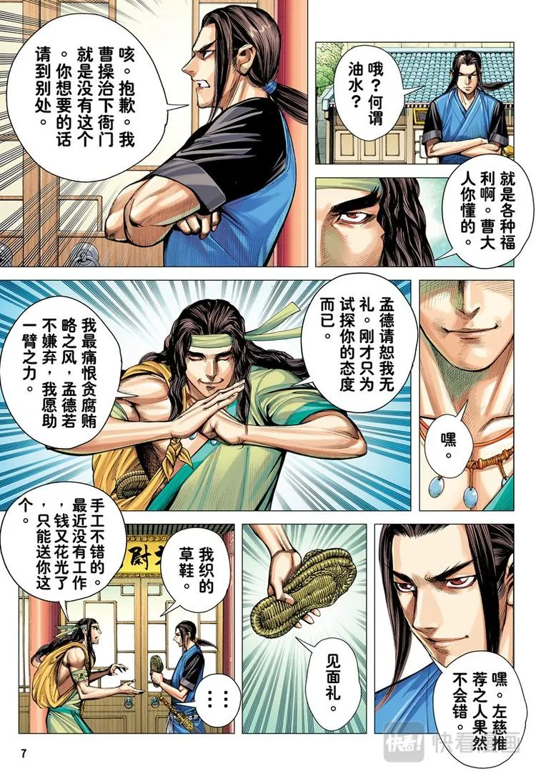 第17话 英雄集结（上） 第7页