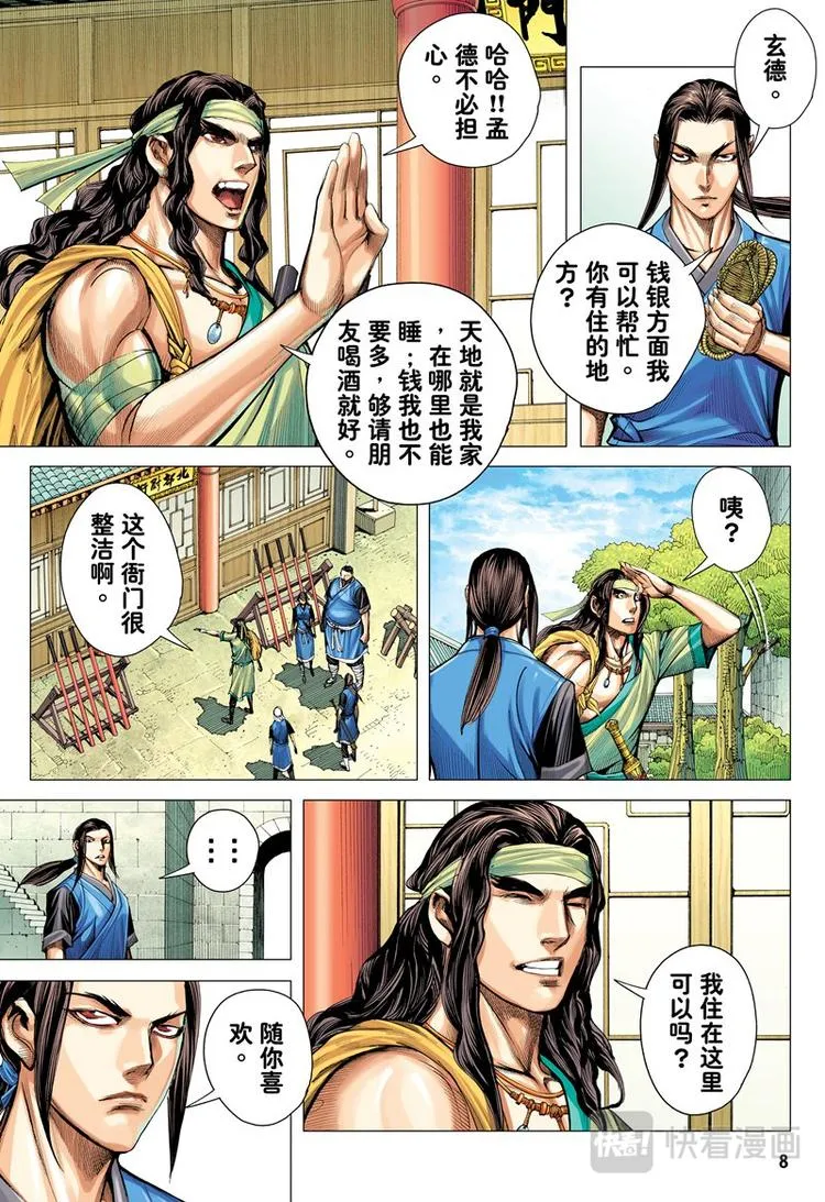 第17话 英雄集结（上） 第8页
