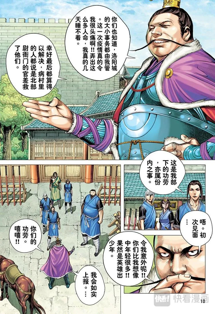 第17话 英雄集结（上） 第10页
