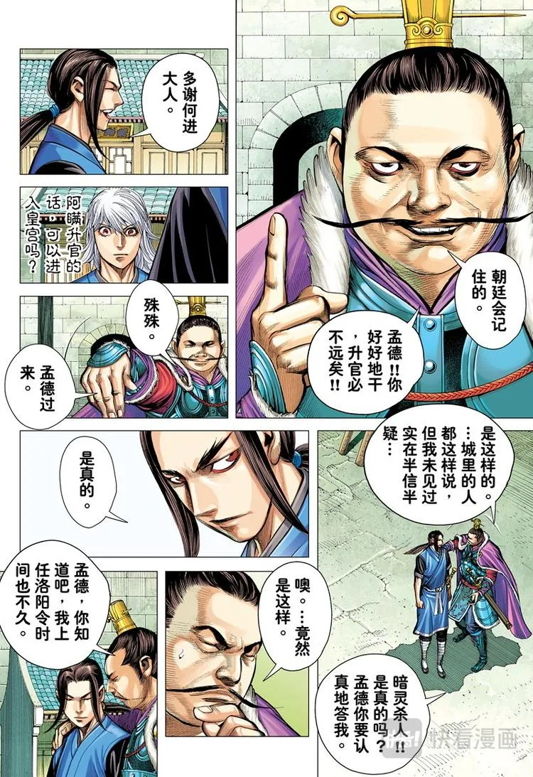 第17话 英雄集结（上） 第11页