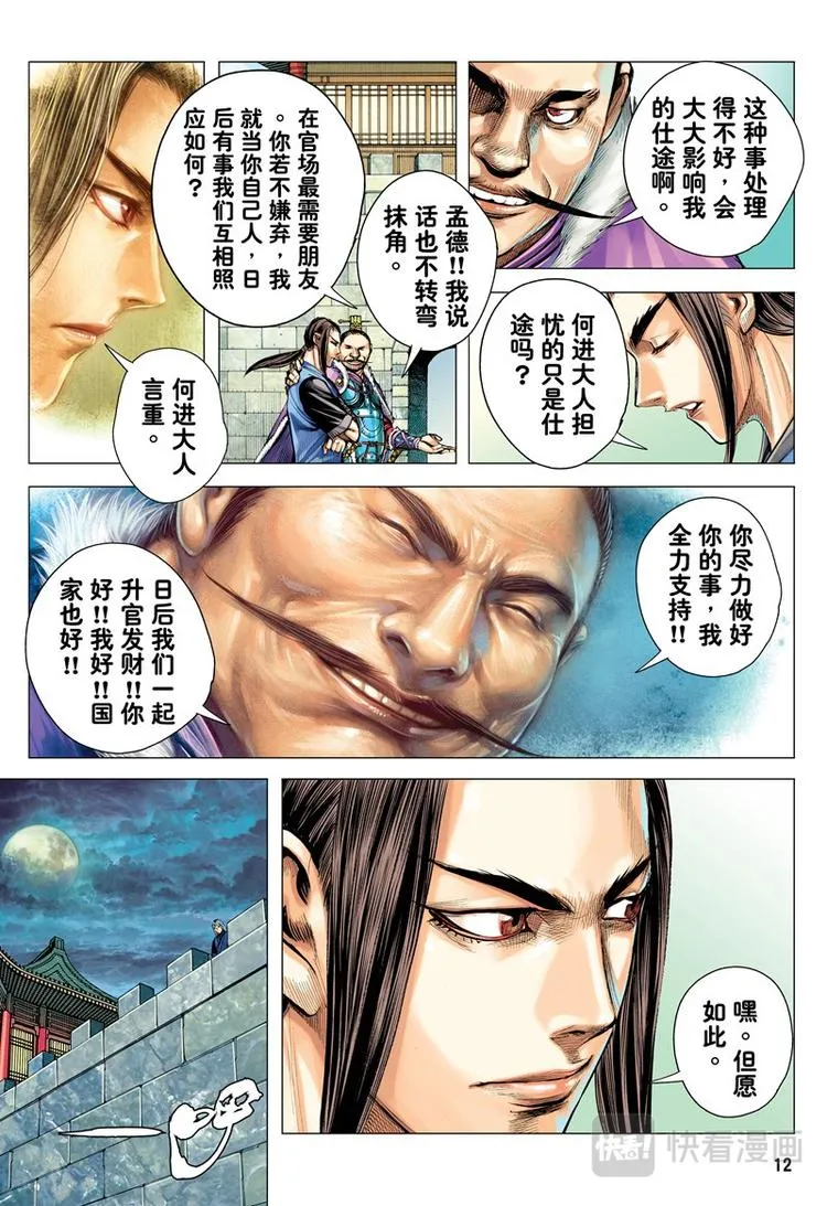 第17话 英雄集结（上） 第12页