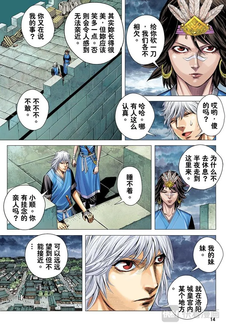 第17话 英雄集结（上） 第14页