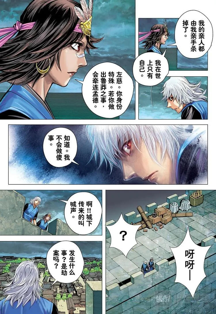 第17话 英雄集结（上） 第15页