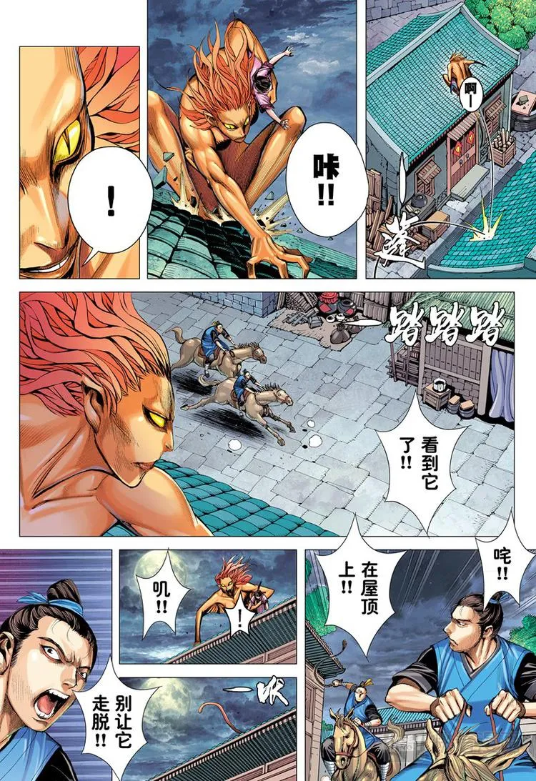 第17话 英雄集结（上） 第17页