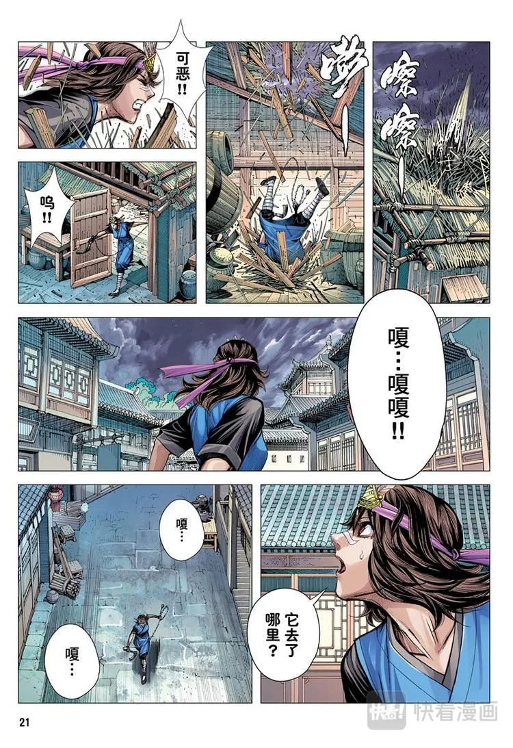 第18话 英雄集结（下） 第4页