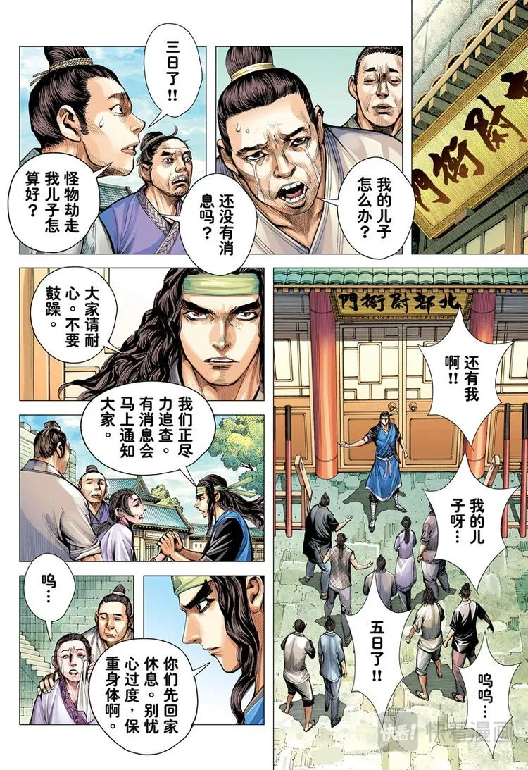 第18话 英雄集结（下） 第5页