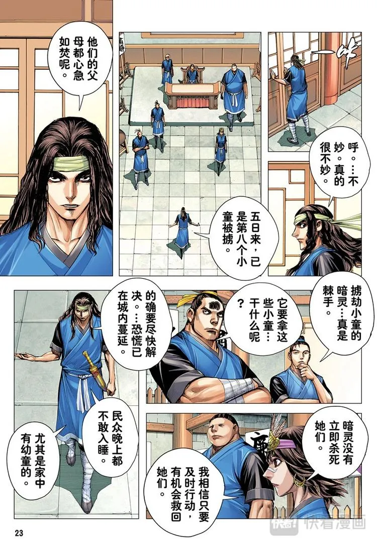 第18话 英雄集结（下） 第6页