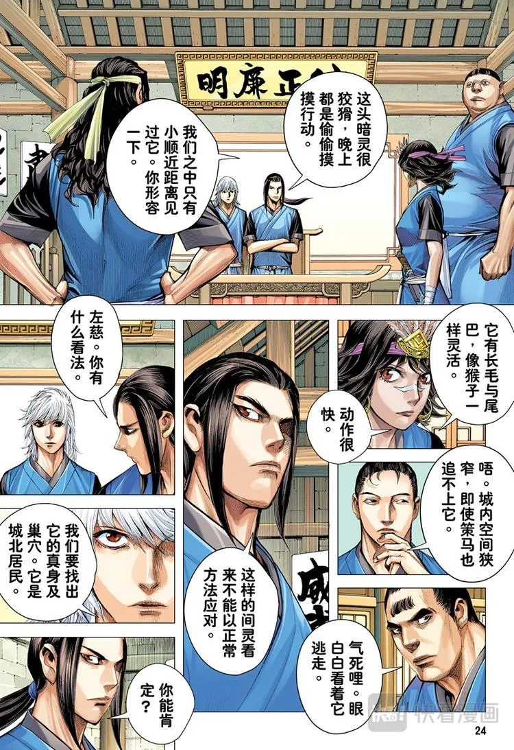 第18话 英雄集结（下） 第7页