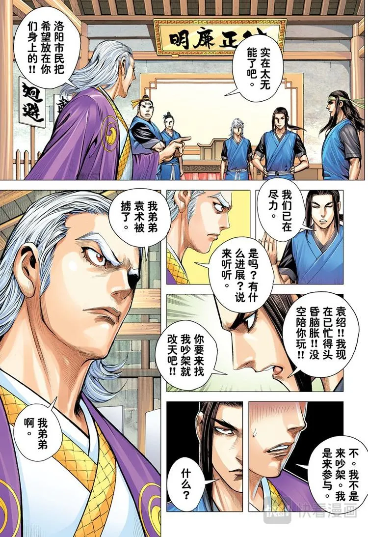 第18话 英雄集结（下） 第10页