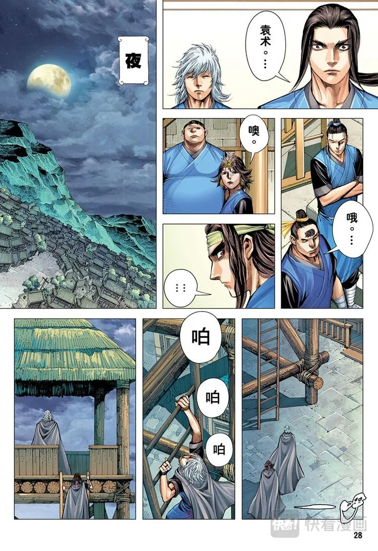 第18话 英雄集结（下） 第11页