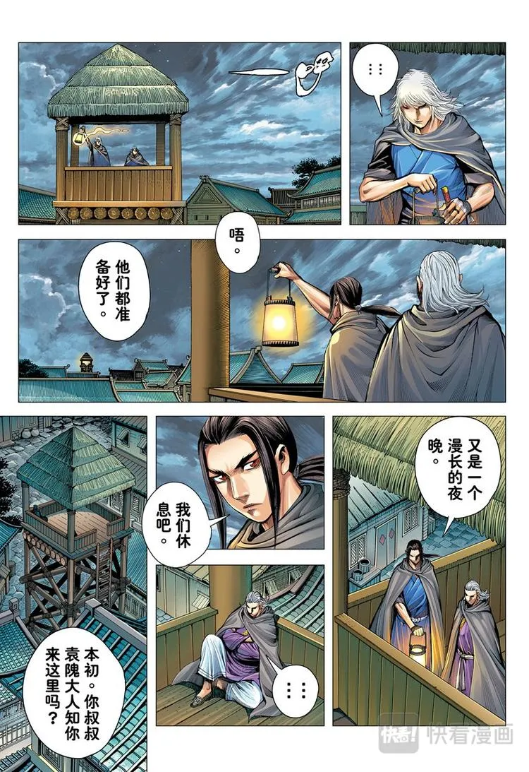 第18话 英雄集结（下） 第12页