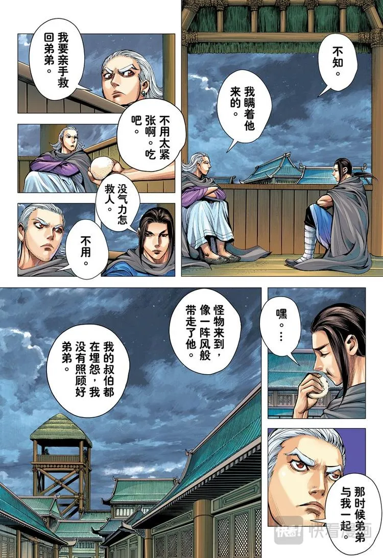 第18话 英雄集结（下） 第13页