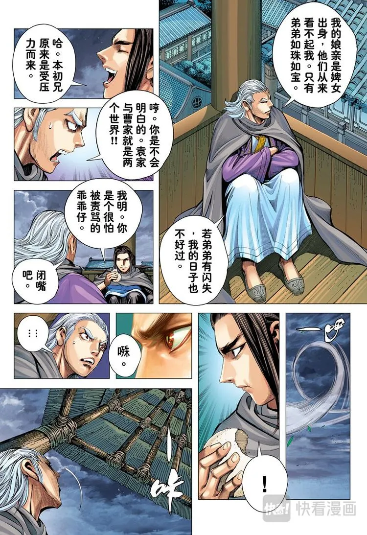 第18话 英雄集结（下） 第14页