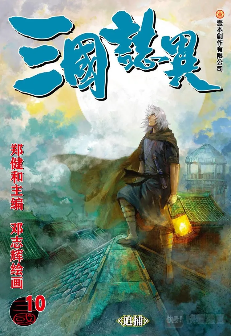 第19话 追捕（上） 第1页