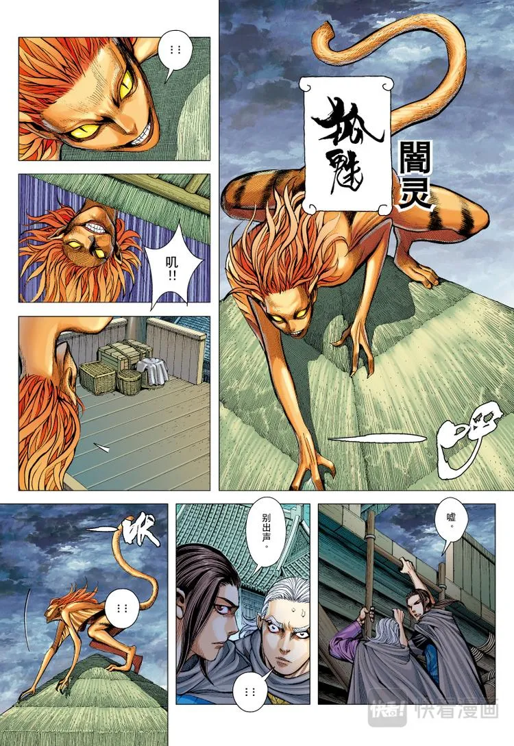 第19话 追捕（上） 第3页