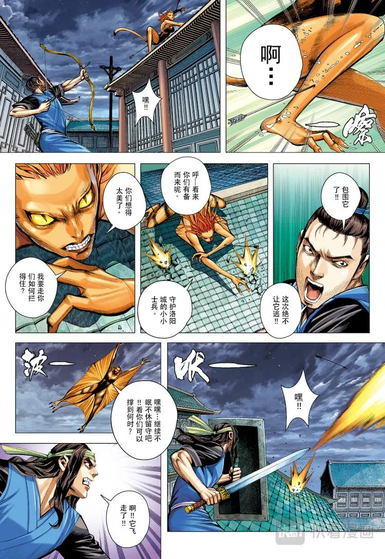 第19话 追捕（上） 第9页