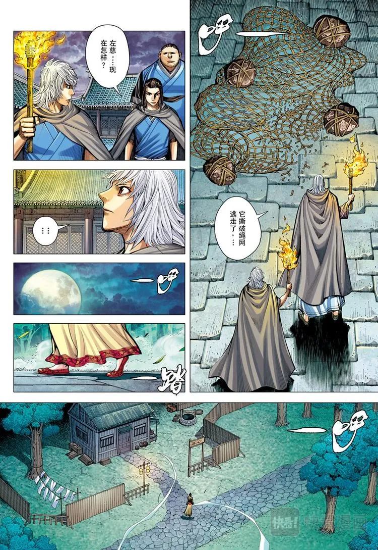第19话 追捕（上） 第13页