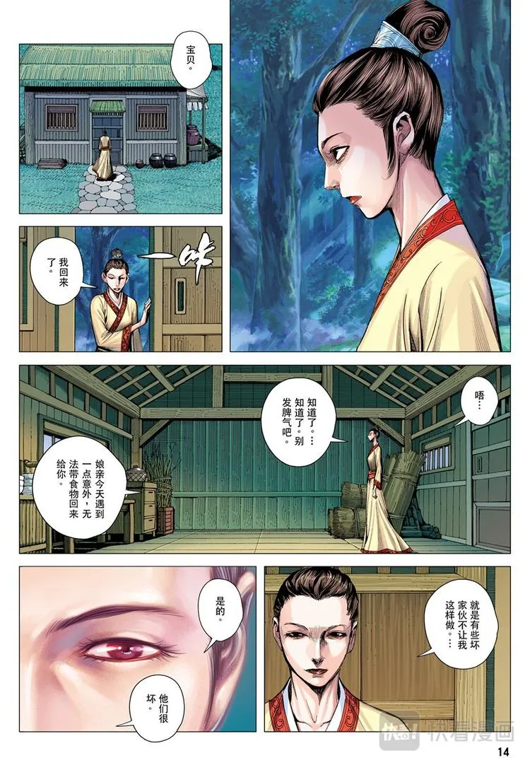 第19话 追捕（上） 第14页