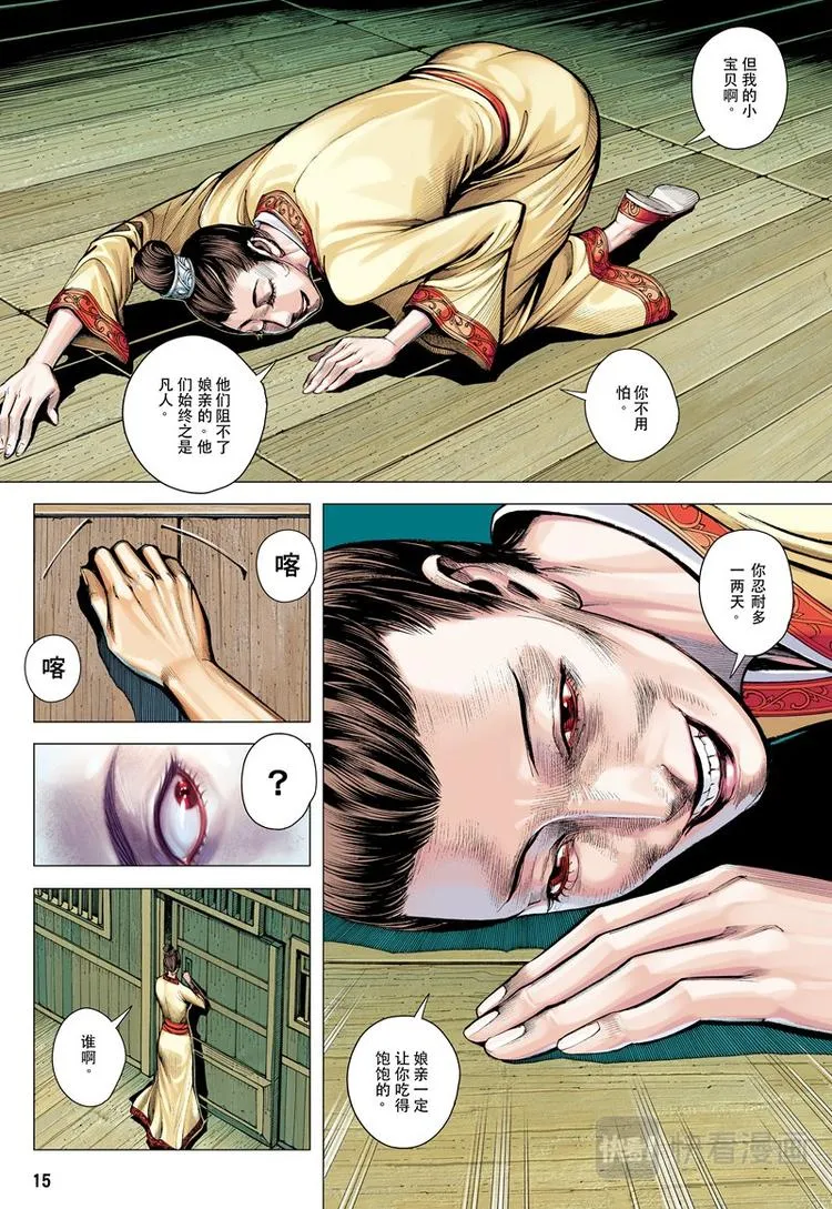 第19话 追捕（上） 第15页