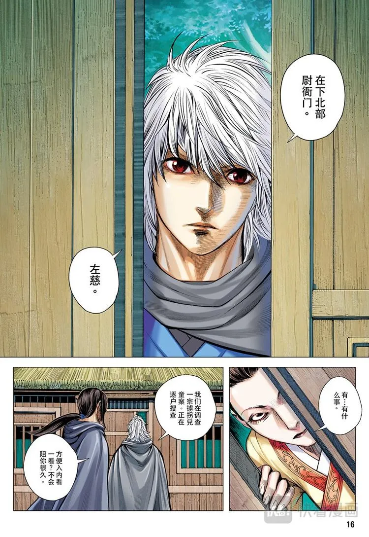 第19话 追捕（上） 第16页