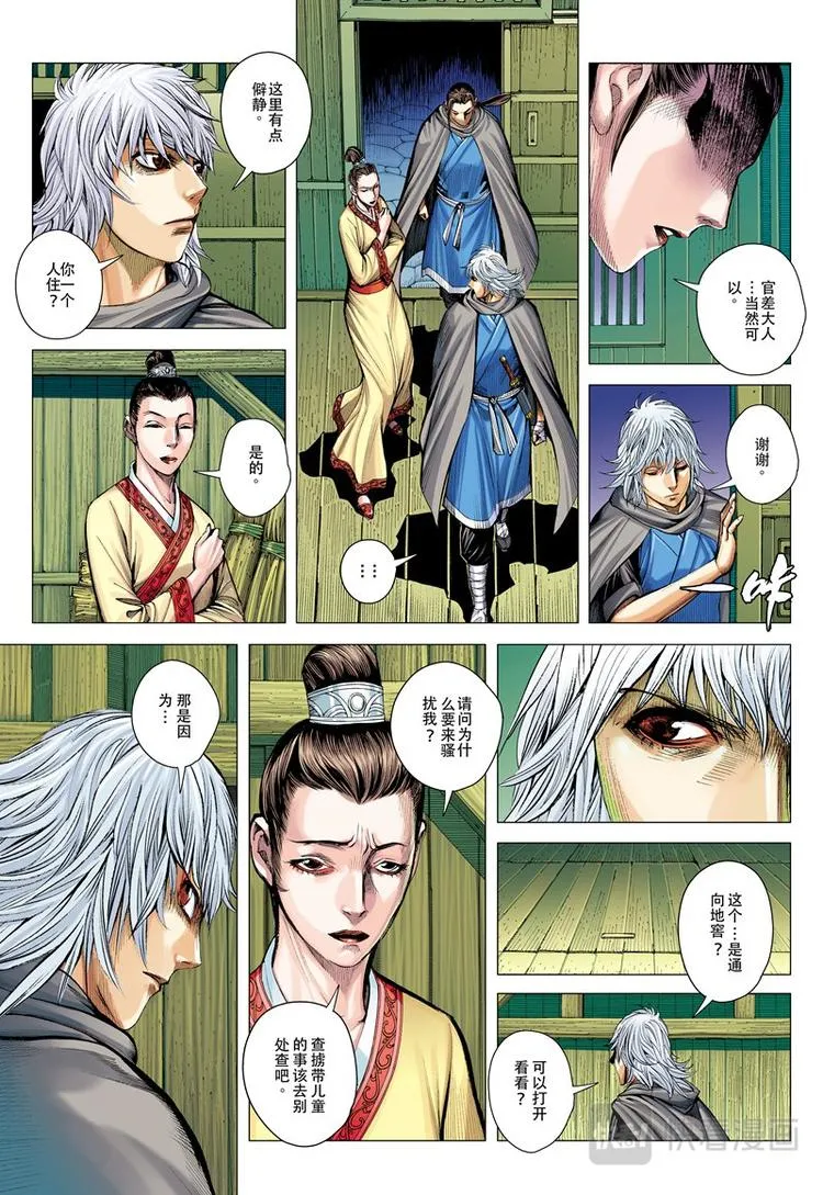 第19话 追捕（上） 第17页